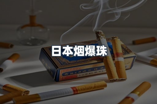 云霄香烟批发